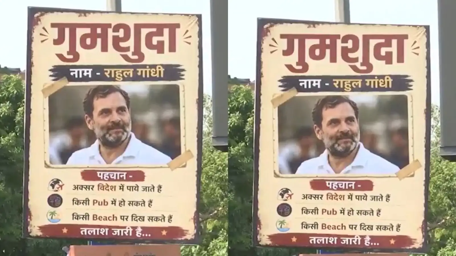 दिल्ली की सड़कों पर लगे राहुल गांधी 'गुमशुदा' वाले पोस्टर, आखिर किसने लगाए? बीजेपी का करारा अटैक