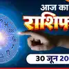 आज का राशिफल (Aaj ka Rashifal) 30 जून 2026 : आज से वक्री हुए बुधदेव, कन्या और तुला राशि को मिलेगा तरक्की का नया रास्ता, पढ़ें आज का भविष्यफल