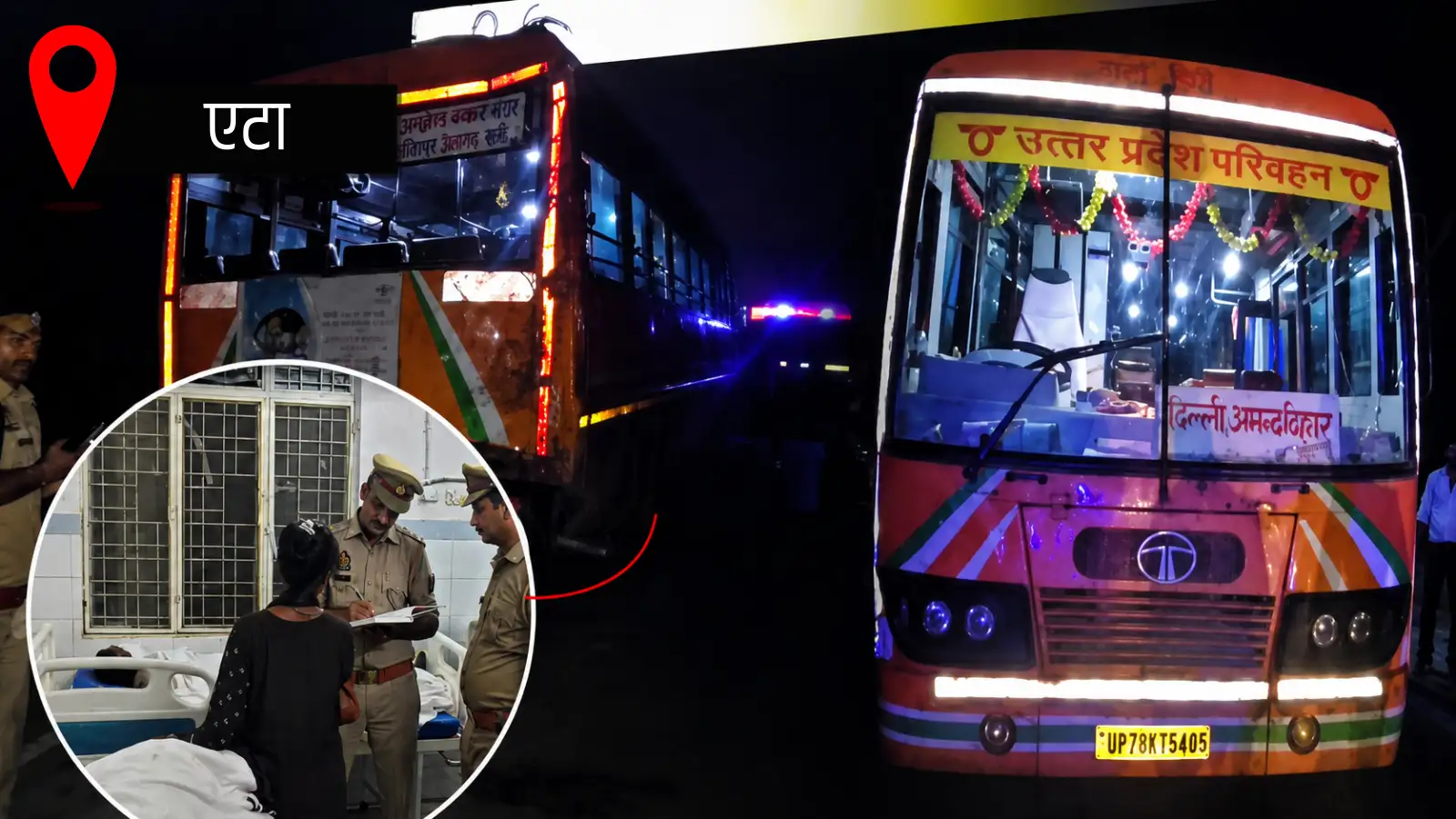एटा में भीषण सड़क हादसा, सड़क किनारे खडी बस में अनियंत्रित केंटर ने मारी टक्कर, 5 लोगों की दर्दनाक मौत