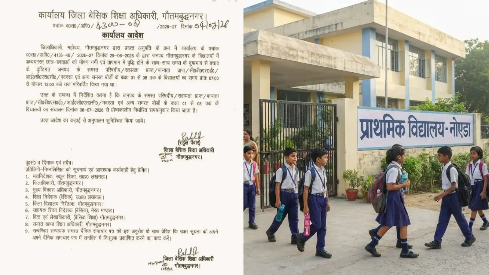 नोएडा-ग्रेटर नोएडा में फिर बदला स्कूलों का समय, 6 जुलाई से पुराने समय पर खुलेंगे कक्षा 1 से 8 तक के सभी स्कूल