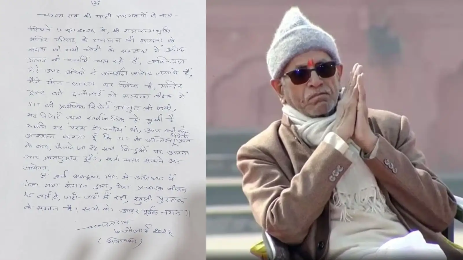 '45 साल का प्रचारक जीवन, खुली किताब रहा है', राम मंदिर चंदा चोरी पर चंपत राय ने तोड़ी चुप्पी, जारी की चिट्ठी