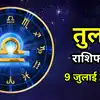 आज का तुला राशिफल (Aaj Ka Tula Rashifal) 9 जुलाई 2026 : रिश्तों में घुलेगी नई ताजगी, करियर में मिलेगा गुरु का साथ