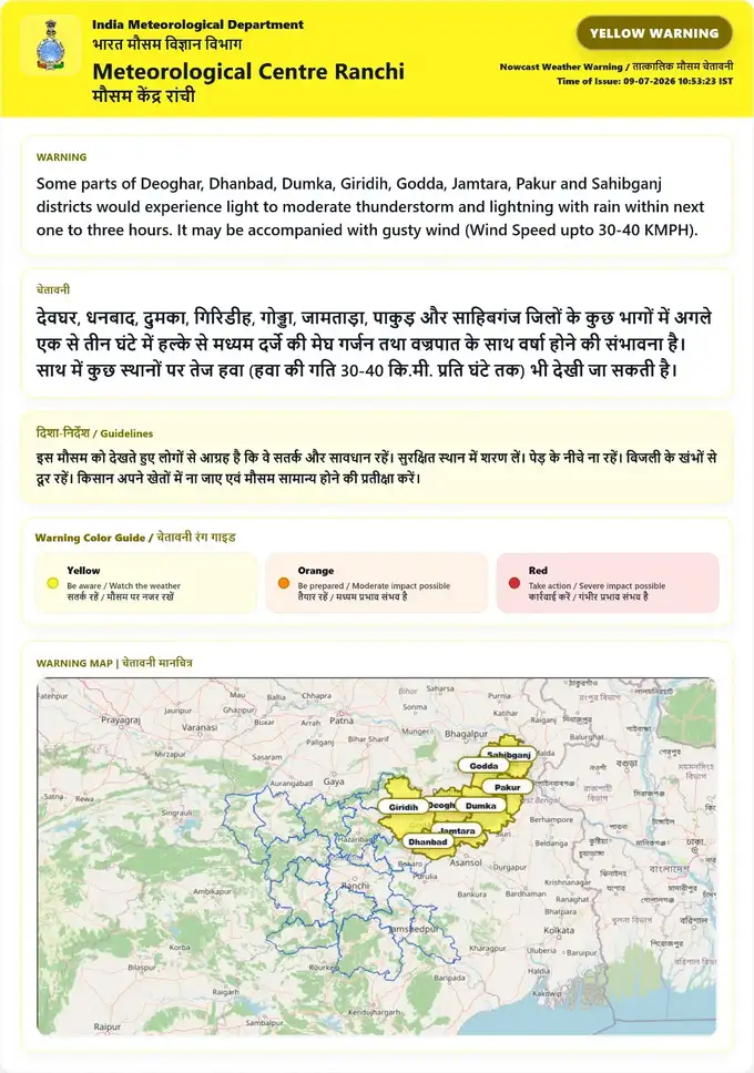 अगले एक से दो घंटे में बारिश का अलर्ट