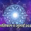 आज का राशिफल 11 जुलाई 2026 : वृषभ और सिंह राशि के लिए दिन शुभ लाभदायक, उच्च के चंद्रमा दिलाएंगे लाभ – horoscope today 11 july 2026 exalted moon is auspicious for vrishabha and singh rashi, know aries to pisces prediction