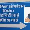 राजस्थान में प्रसूताओं की मौत पर स्वास्थ्य मंत्री ने चिकित्सा लापरवाही नकारी, एक्सपर्ट टीम आज करेगी हाई-लेवल रिव्यू