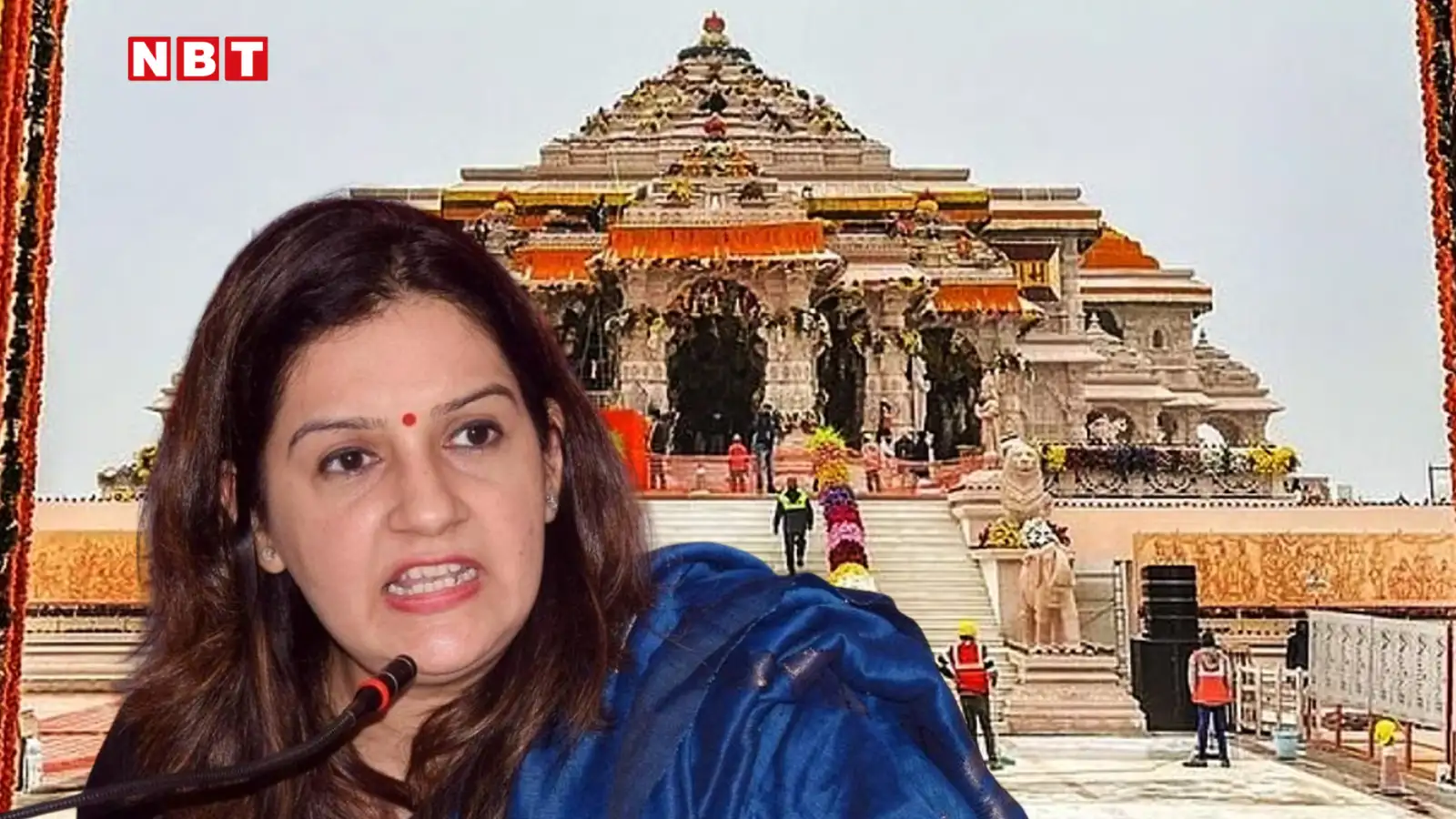 'RSS..कितनी शर्मनाक बात है': राम मंदिर चढ़ावा चोरी की जांच पर भड़कीं प्रियंका चतुर्वेदी, बोलीं- जिम्मेदारी सिर्फ BJP, VHP और संघ की है