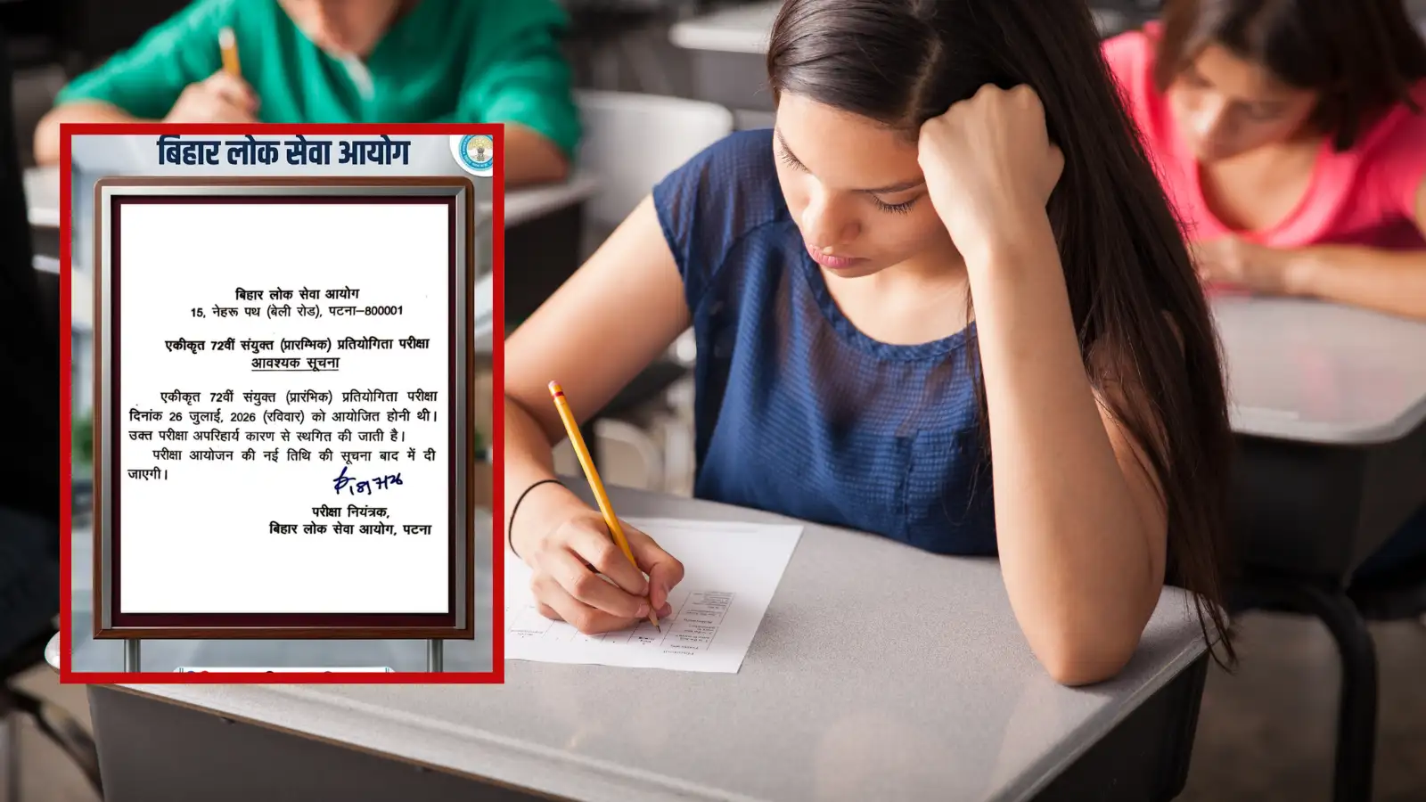 बीपीएससी 72वीं प्रारंभिक परीक्षा स्थगित