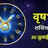आज का वृषभ राशिफल (Aaj Ka Vrishabh Rashifal) 20 जुलाई 2026: क्रिएटिव विचारों को मिलेगी सराहना, बच्चों के साथ बीतेगा सुखद समय
