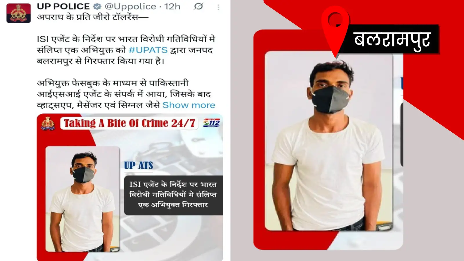 बलरामपुर में ATS की बड़ी कार्रवाई, ISI नेटवर्क से जुड़े युवक को दबोचा
