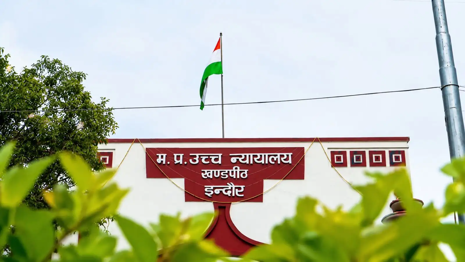 इंदौर में जीएसटी ट्रिब्यूनल क्यों नहीं? एमपी हाई कोर्ट सख्त, केंद्र और राज्य सरकार को थमाया नोटिस