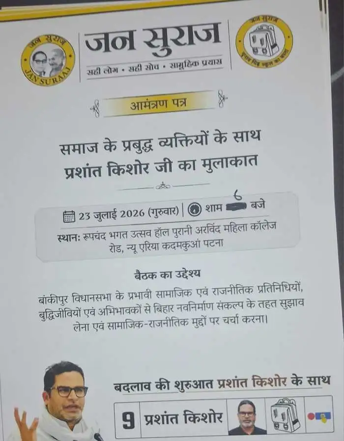 prashant kishor invitation.
