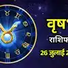 आज का वृषभ राशिफल (Aaj Ka Vrishabh Rashifal) 26 जुलाई 2026: ससुराल पक्ष से अच्छी खबर मिलेगी, नई शुरुआत से बचें
