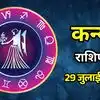 आज का कन्या राशिफल (Aaj Ka Kanya Rashifal) 29 July 2026: पढ़ने के लिए समय निकालें, कोई विषय गहराई से समझें