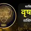 वृषभ मासिक राशिफल अगस्त 2026 : अधिक कमाने के अवसर मिलेंगे, मेहनत दिलाएगी बेहतर परिणाम