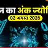 आज का अंक ज्योतिष 2 अगस्त 2026 : मूलांक 1 और 2 के लिए टीमवर्क रहेगा लाभकारी, तरक्की के खुलेंगे रास्ते, जन्मतिथि से जानें आज का भविष्यफल