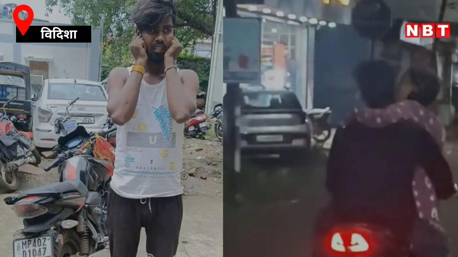 बाइक पर लड़की को गोद में बिठाकर शहर में घुमा रहा था युवक, पुलिस ने पकड़ा तो कान पकड़कर मांग रहा माफी