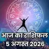 आज का राशिफल (Aaj ka Rashifal) 5 अगस्त 2026 : सिंह राशि में आज आय और कमाई के मामले में सुधार का संयोग, जानें आपके सितारे क्या कहते हैं