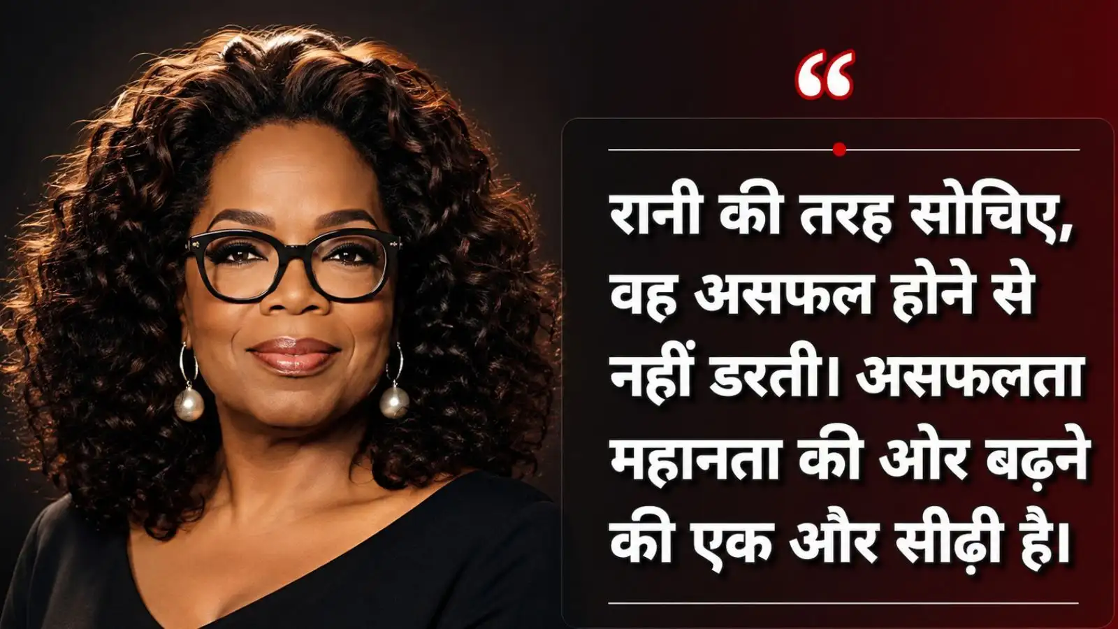 Oprah Winfrey Success Quotes: 'अपने काम की कद्र कीजिए, नहीं तो दुनिया भी आपका सम्मान नहीं करेगी'