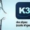 Kimi Escaped: ‘जेल’ तोड़कर भाग निकला चीन का पावरफुल AI, इंटरनेट में घुसकर चोरी कर लिए सवालों के जवाब