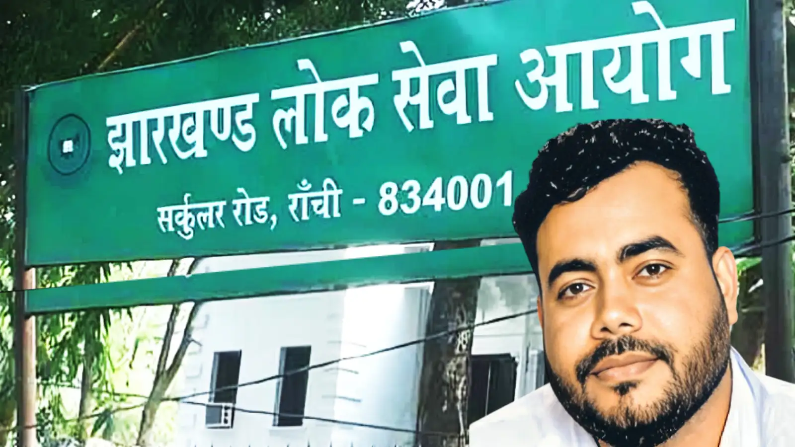 JPSC में अभय का खुला रेट था FRO के लिए 25 और ACF का 35 लाख! अब CID के रडार पर अनिमा हांसदा