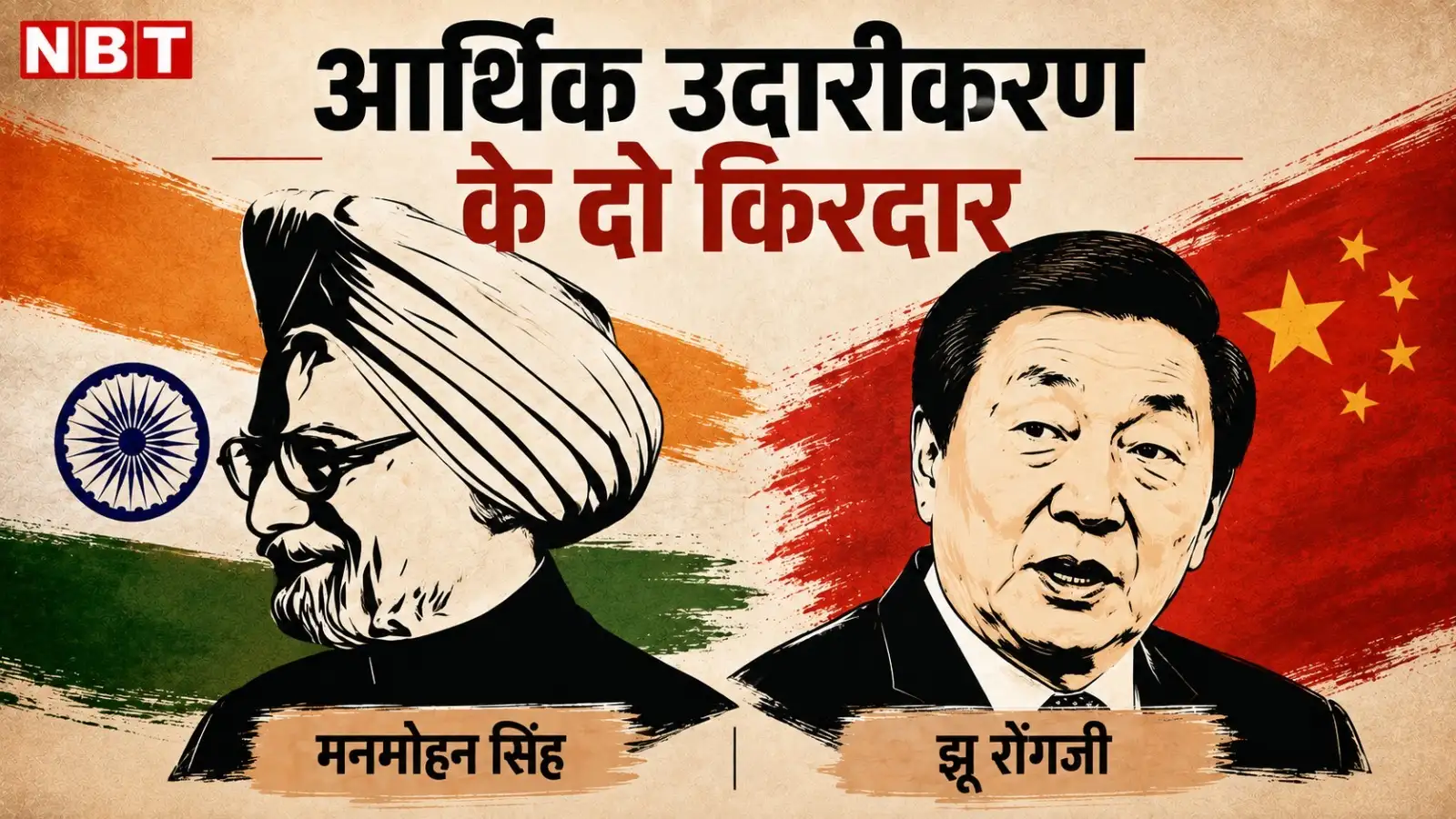 '100 ताबूत बनवाए, 99 भ्रष्ट अफसरों और 1 अपने लिए', झू रोंगजी ने चीन में जो किया, वो भारत में मनमोहन सिंह नहीं कर पाए