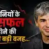 Quote Of the Day By Larry Page: 'कंपनियों के असफल होने की सबसे बड़ी वजह उनकी आज की गलतियां नहीं, बल्कि भविष्य को न देख पाना है'