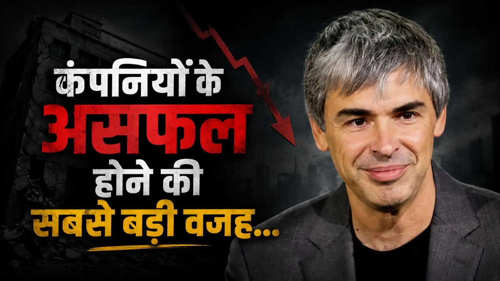 Quote Of the Day By Larry Page: 'कंपनियों के असफल होने की सबसे बड़ी वजह उनकी आज की गलतियां नहीं, बल्कि भविष्य को न देख पाना है'