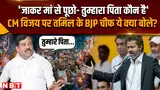 Tamil Nadu News: जाकर मां से पूछो पिता कौन है..., CM विजय की मां पर ये क्या बोले BJP प्रदेश अध्यक्ष Tamil Nadu News: जाकर मां से पूछो पिता कौन है..., CM विजय की मां पर ये क्या बोले BJP प्रदेश अध्यक्ष