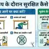 Earthquake: भूकंप आने पर क्या करें और क्या नहीं? खुद को और परिवार को सुरक्षित रखने के लिए 5 जरूरी टिप्स