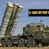 S-400 Turkey: अमेरिकी F-35 पाने के लिए रूसी S-400 मिसाइल सिस्टम की 'बलि' देगा तुर्की? UAE से डील अटकी