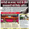 काकोरी पहुंचे असीम अरुण, जयदेवी के साथ मंदिर में की आरती