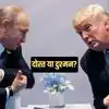 जमीन पर दुश्मनी और आसमान में दोस्ती, देखें ISS पर अमेरिका-रूस कैसे खेल रहे 'स्पेस गेम'?
