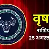 Aaj Ka Vrishabha Rashifal 25 August 2026 : करियर में प्रगति, बिजनेस में आएगी तेजी