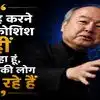 Quote Of the Day By Masayoshi Son: 'मैं वह करने की कोशिश नहीं कर रहा हूं जो बाकी लोग कर रहे हैं,' मासायोशी सोन का मैसेज समझिए