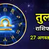 Aaj Ka Tula Rashifal 27 August 2026 : काम के हालात सुधरेंगे, धन से जुड़े मामलों में मिलेगा लाभ