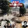 चीन ने बनाया 'वाटर बम', BRI के लिए पहाड़ों में दिन रात चल रहे बुलडोजर, नेपाल में तबाही के लिए जिम्मेदार?