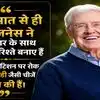 Business Quote By Charles Koch: 'शुरुआत से ही बिजनेस ने सरकार के साथ करीबी रिश्ते बनाए हैं...'