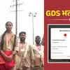 India Post GDS 2026 Apply: डाक विभाग GDS भर्ती का फॉर्म कैसे भरें? स्टेप बाय स्टेप समझ लें पूरा प्रोसेस