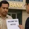 Income Tax Notice: बैंक में जमा किए ₹42 लाख कैश, न ITR भरा और न इनकम टैक्स नोटिस का जवाब दिया, ITAT ने सुनाया बड़ा फैसला