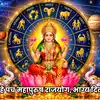 कल का राशिफल 8 सितंबर 2026 : 5 ग्रह बना रहे हैं राजयोग मेष, कर्क और कन्या समेत कई राशियों में लाभ का मौका