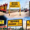 नहीं बदल पाया आरा,पटना, बख्तियारपुर,जहानाबाद,औरंगाबाद और सुल्तानगंज का नाम, न सियासत काम आई और न रणनीति