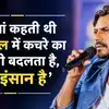 नवाजुद्दीन सिद्दीकी के संघर्ष की प्रेरक कहानी