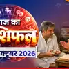 10 अक्टूबर का राशिफल: मकर-कुंभ के लिए शुभ, संयम जरूरी