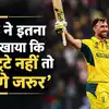 Motivational Quotes By Glenn Maxwell: ‘संघर्ष ने इतना तो सिखाया कि अगर टूटे नहीं तो जीतेंगे जरूर’