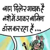 भगदड़ कब रुकेगी?