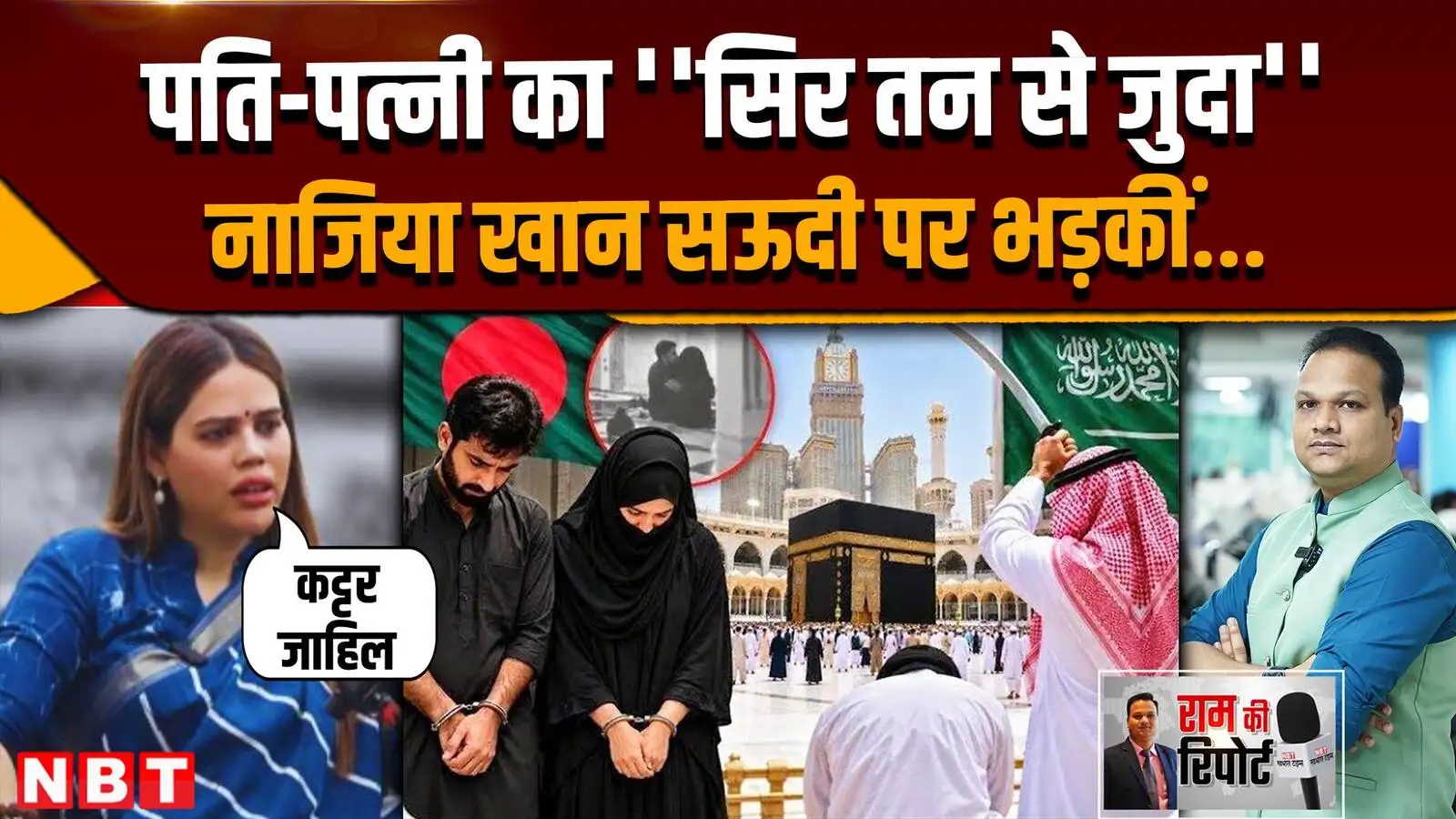 Photo : Navbharat Times Saudi arabia bangladeshi couple punisment nazia elahi khan on bangladeshi couple case