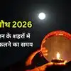 Karwa Chauth 2026 Chand Nikalne Ka Samay Rajasthan : राजस्थान के जयपुर, जोधपुर समेत सभी शहरों में कब दिखाई देगा चांद, यहां देखें चांद निकलने का समय