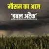 राजस्थान में आज बारिश-ओले गिरने का अलर्ट, अर्णब और पश्चिमी विक्षोभ का डबल अटैक, जानिए कैसा रहेगा मौसम