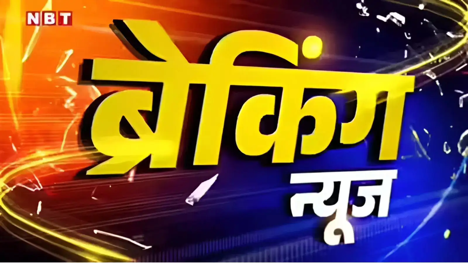 Breaking News : 4 सोशल मीडिया प्लेटफॉर्म फेसबुक, व्हाट्सएप, यूट्यूब, इंस्टाग्राम पर बैन