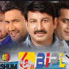 Bhojpuri Industry Premier League,BIPL का हुआ आगाज,भोजपुरी के टॉप ...